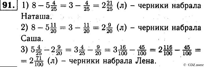 Математика, 6 класс, Чесноков, Нешков, 2014, Самостоятельные работы — Вариант 2 Задание: 91