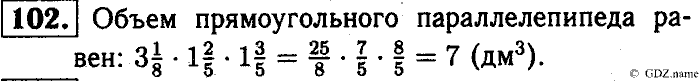 Математика, 6 класс, Чесноков, Нешков, 2014, Самостоятельные работы — Вариант 2 Задание: 102