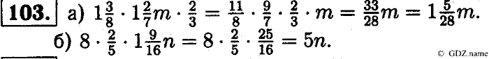 Математика, 6 класс, Чесноков, Нешков, 2014, Самостоятельные работы — Вариант 2 Задание: 103