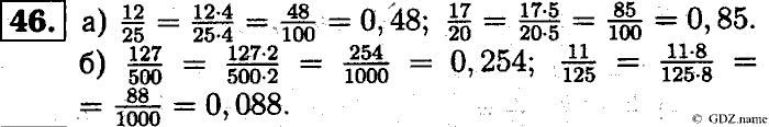 Математика, 6 класс, Чесноков, Нешков, 2014, Самостоятельные работы — Вариант 1 Задание: 46