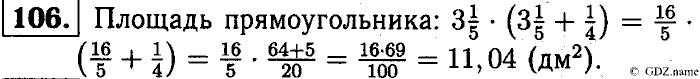 Математика, 6 класс, Чесноков, Нешков, 2014, Самостоятельные работы — Вариант 2 Задание: 106