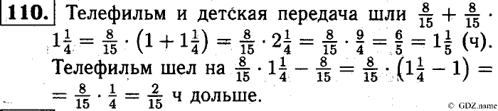 Математика, 6 класс, Чесноков, Нешков, 2014, Самостоятельные работы — Вариант 2 Задание: 110