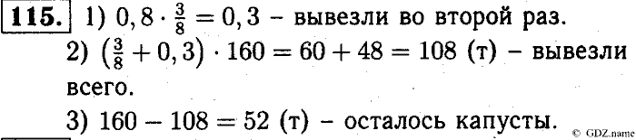 Математика, 6 класс, Чесноков, Нешков, 2014, Самостоятельные работы — Вариант 2 Задание: 115