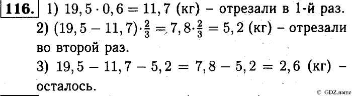 Математика, 6 класс, Чесноков, Нешков, 2014, Самостоятельные работы — Вариант 2 Задание: 116