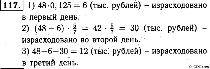 Математика, 6 класс, Чесноков, Нешков, 2014, Самостоятельные работы — Вариант 2 Задание: 117