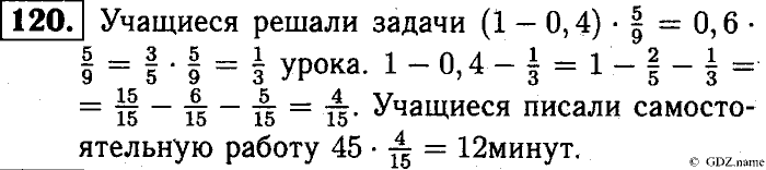 Математика, 6 класс, Чесноков, Нешков, 2014, Самостоятельные работы — Вариант 2 Задание: 120