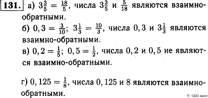 Математика, 6 класс, Чесноков, Нешков, 2014, Самостоятельные работы — Вариант 2 Задание: 131