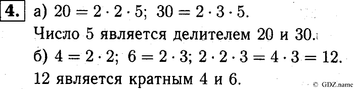Математика, 6 класс, Чесноков, Нешков, 2014, Самостоятельные работы — Вариант 1 Задание: 4
