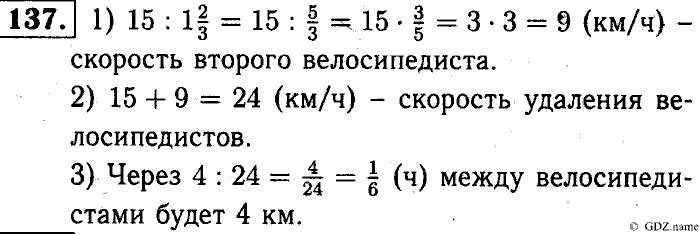 Математика, 6 класс, Чесноков, Нешков, 2014, Самостоятельные работы — Вариант 2 Задание: 137