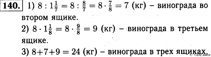 Математика, 6 класс, Чесноков, Нешков, 2014, Самостоятельные работы — Вариант 2 Задание: 140