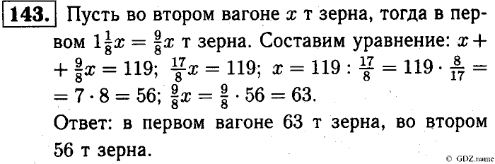 Математика, 6 класс, Чесноков, Нешков, 2014, Самостоятельные работы — Вариант 2 Задание: 143