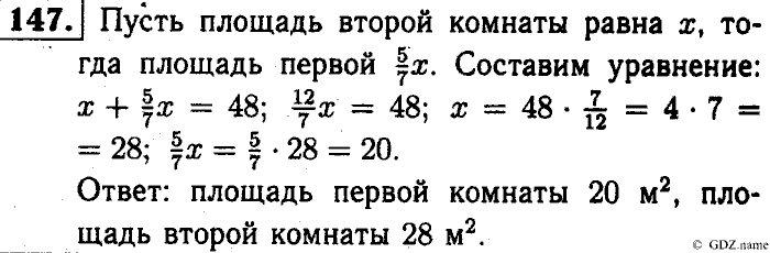 Математика, 6 класс, Чесноков, Нешков, 2014, Самостоятельные работы — Вариант 2 Задание: 147