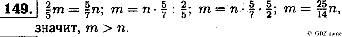 Математика, 6 класс, Чесноков, Нешков, 2014, Самостоятельные работы — Вариант 2 Задание: 149