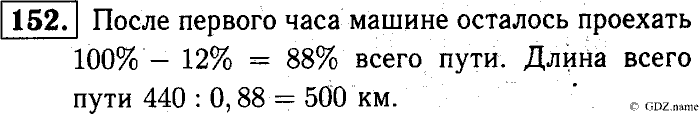 Математика, 6 класс, Чесноков, Нешков, 2014, Самостоятельные работы — Вариант 2 Задание: 152