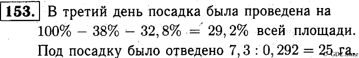Математика, 6 класс, Чесноков, Нешков, 2014, Самостоятельные работы — Вариант 2 Задание: 153