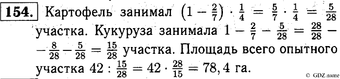Математика, 6 класс, Чесноков, Нешков, 2014, Самостоятельные работы — Вариант 2 Задание: 154