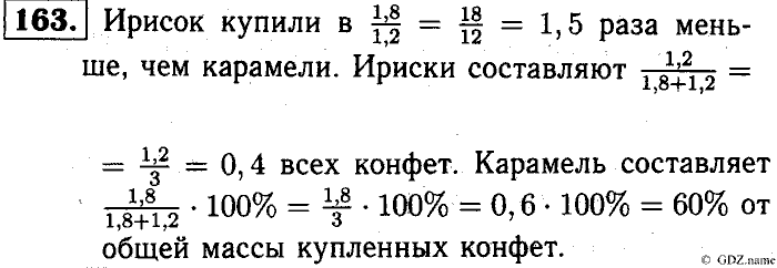 Математика, 6 класс, Чесноков, Нешков, 2014, Самостоятельные работы — Вариант 2 Задание: 163