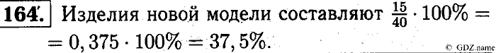 Математика, 6 класс, Чесноков, Нешков, 2014, Самостоятельные работы — Вариант 2 Задание: 164