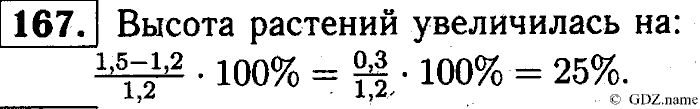 Математика, 6 класс, Чесноков, Нешков, 2014, Самостоятельные работы — Вариант 2 Задание: 167
