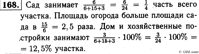 Математика, 6 класс, Чесноков, Нешков, 2014, Самостоятельные работы — Вариант 2 Задание: 168