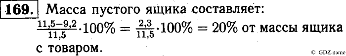 Математика, 6 класс, Чесноков, Нешков, 2014, Самостоятельные работы — Вариант 2 Задание: 169