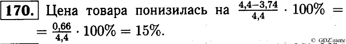 Математика, 6 класс, Чесноков, Нешков, 2014, Самостоятельные работы — Вариант 2 Задание: 170