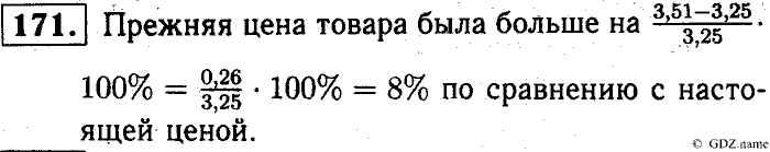 Математика, 6 класс, Чесноков, Нешков, 2014, Самостоятельные работы — Вариант 2 Задание: 171