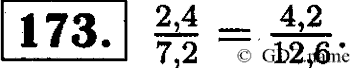Математика, 6 класс, Чесноков, Нешков, 2014, Самостоятельные работы — Вариант 2 Задание: 173