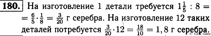 Математика, 6 класс, Чесноков, Нешков, 2014, Самостоятельные работы — Вариант 2 Задание: 180