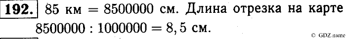 Математика, 6 класс, Чесноков, Нешков, 2014, Самостоятельные работы — Вариант 2 Задание: 192
