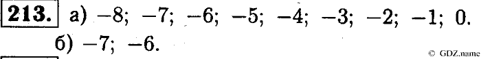Математика, 6 класс, Чесноков, Нешков, 2014, Самостоятельные работы — Вариант 2 Задание: 213