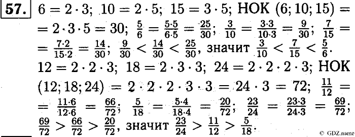 Математика, 6 класс, Чесноков, Нешков, 2014, Самостоятельные работы — Вариант 1 Задание: 57