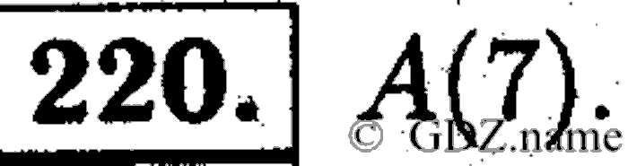 Математика, 6 класс, Чесноков, Нешков, 2014, Самостоятельные работы — Вариант 2 Задание: 220