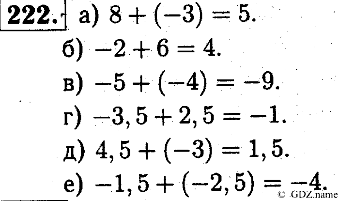 Математика, 6 класс, Чесноков, Нешков, 2014, Самостоятельные работы — Вариант 2 Задание: 222