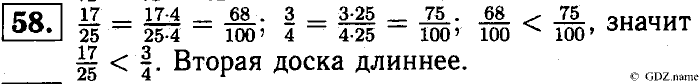 Математика, 6 класс, Чесноков, Нешков, 2014, Самостоятельные работы — Вариант 1 Задание: 58