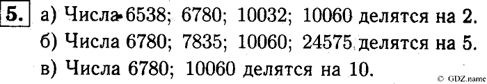 Математика, 6 класс, Чесноков, Нешков, 2014, Самостоятельные работы — Вариант 1 Задание: 5