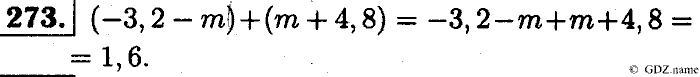Математика, 6 класс, Чесноков, Нешков, 2014, Самостоятельные работы — Вариант 2 Задание: 273