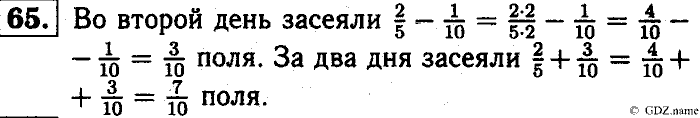 Математика, 6 класс, Чесноков, Нешков, 2014, Самостоятельные работы — Вариант 1 Задание: 65