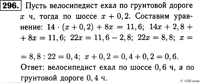 Математика, 6 класс, Чесноков, Нешков, 2014, Самостоятельные работы — Вариант 2 Задание: 296