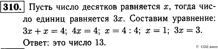 Математика, 6 класс, Чесноков, Нешков, 2014, Самостоятельные работы — Вариант 2 Задание: 310