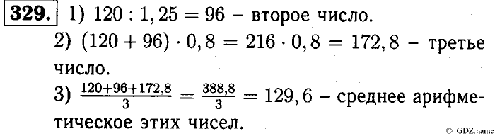 Математика, 6 класс, Чесноков, Нешков, 2014, Самостоятельные работы — Вариант 2 Задание: 329