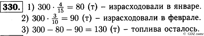 Математика, 6 класс, Чесноков, Нешков, 2014, Самостоятельные работы — Вариант 2 Задание: 330