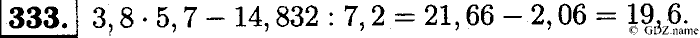 Математика, 6 класс, Чесноков, Нешков, 2014, Самостоятельные работы — Вариант 2 Задание: 333