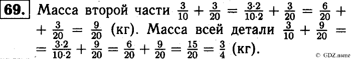 Математика, 6 класс, Чесноков, Нешков, 2014, Самостоятельные работы — Вариант 1 Задание: 69