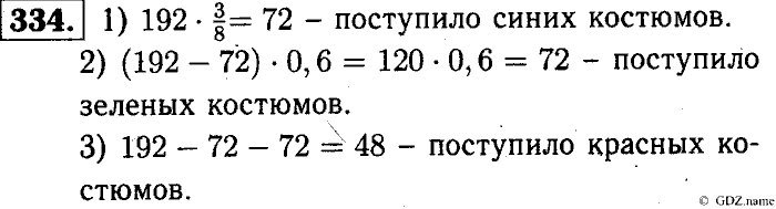 Математика, 6 класс, Чесноков, Нешков, 2014, Самостоятельные работы — Вариант 2 Задание: 334