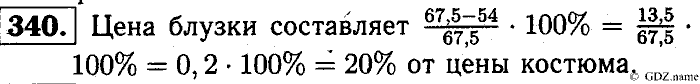 Математика, 6 класс, Чесноков, Нешков, 2014, Самостоятельные работы — Вариант 2 Задание: 340