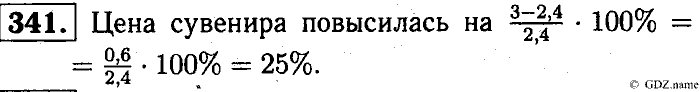 Математика, 6 класс, Чесноков, Нешков, 2014, Самостоятельные работы — Вариант 2 Задание: 341