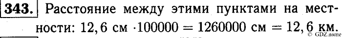 Математика, 6 класс, Чесноков, Нешков, 2014, Самостоятельные работы — Вариант 2 Задание: 343