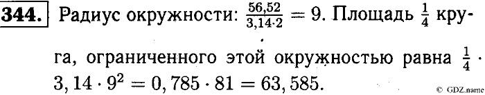 Математика, 6 класс, Чесноков, Нешков, 2014, Самостоятельные работы — Вариант 2 Задание: 344
