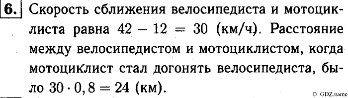 Математика, 6 класс, Чесноков, Нешков, 2014, Проверочные работы Задание: 6